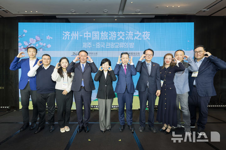 [제주=뉴시스] 제주-중국 관광 교류의 밤. (사진=제주도 제공) 2026.04.01. photo@newsis.com *재판매 및 DB 금지