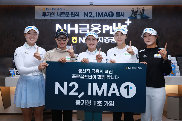 (왼쪽부터) 최정원 프로 ,정윤지 프로, 박민지 프로, 이가영 프로, 김시현 프로가 지난 31일 NH투자증권 영업부금융센터를 찾아 상품 가입 후 기념 촬영을 하고 있다. (사진=NH투자증권 제공) photo@newsis.com *재판매 및 DB 금지