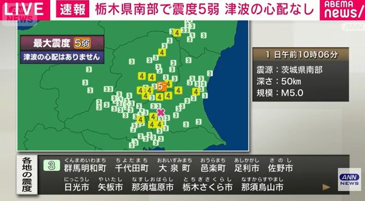 [서울=뉴시스]일본 수도권과 가까우며 후쿠시마(福島)현과도 접한 이바라키(茨城)현 남부를 진원으로 하는 규모 5 지진이 1일 오전 10시 6분께 발생했다. 사진은 아사히뉴스네트워크(ANN) 유튜브 채널 갈무리. <사진캡쳐ANN> 2026.04.01. *DB 및 재판매 금지. 