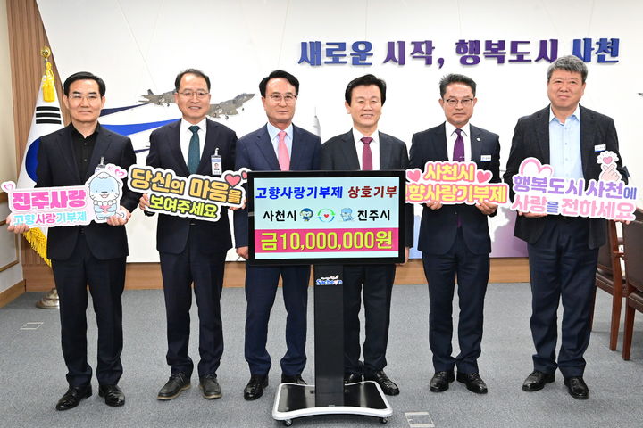 [진주=뉴시스]진주시·사천시, 상호 기부로 지역발전과 상생 협력 다짐.(사진=진주시 제공).2026.04.01.photo@newsis.com *재판매 및 DB 금지