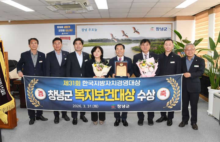 [창녕=뉴시스] 창녕군은 한국공공자치연구원 주관 제31회 한국지방자치경영대상 기관 종합부문 복지보건대상을 수상하고 기념촬영을 하고 있다. (사진= 창녕군 제공) 2026.04.01. photo@newsis.com *재판매 및 DB 금지