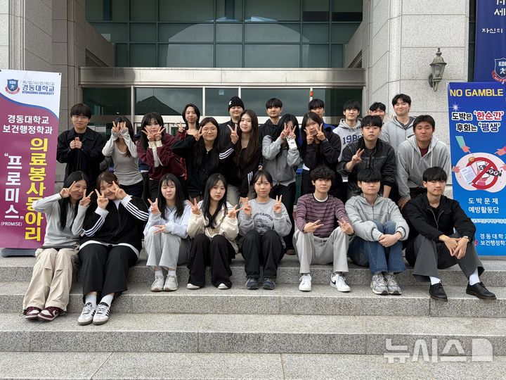 [양주=뉴시스] 사회복지학과 동아리 'NG' 단원들. (사진=경동대학교 제공) 2026.04.01 photo@newsis.com