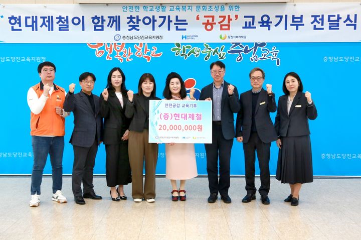 [당진=뉴시스] 현대제철 당진제철소가 1일 당진교육지원청에서 당진시복지재단에 지역 청소년 안전 학교생활 문화 조성을 위한 '안전공감' 교육기부금 2000만원을 건넨 뒤 관계자들이 모여 기념 촬영을 하고 있다. (사진=현대제철 당진제철소 제공) 2026.04.01. photo@newsis.com *재판매 및 DB 금지