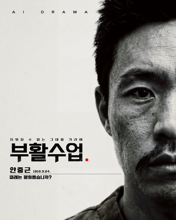 [서울=뉴시스] EBS 'AI 드라마-부활수업' 포스터. (사진=EBS 제공) 2026.04.01. photo@newsis.com *재판매 및 DB 금지