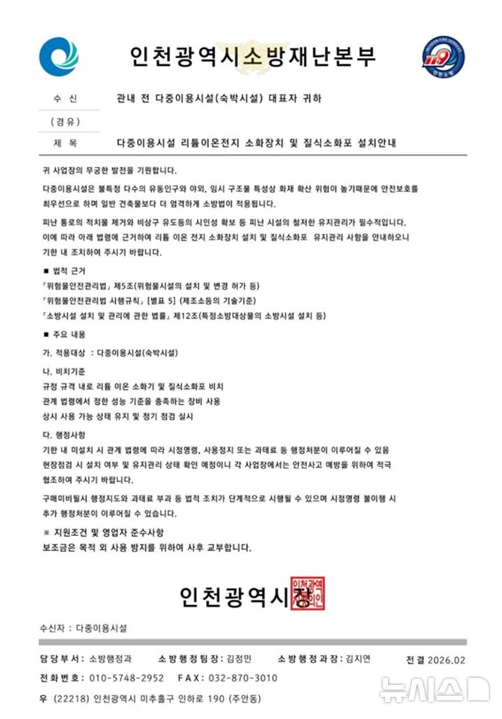 [인천=뉴시스] 위조 공문서. (사진=인천소방본부 제공) 2026.04.01. photo@newsis.com