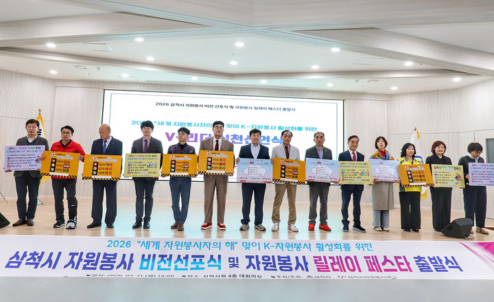 지난달 31일 삼척시청 대회의실에서 박상수 삼척시장, 권정복 시의장, 김성진 삼척시자원봉사센터장을 비롯한 관계자들이 참석한 가운데 ‘2026 삼척시 자원봉사 비전 선포식 및 자원봉사 릴레이 페스타 출발식’을 개최하고 있다.(사진=삼척시 제공) *재판매 및 DB 금지