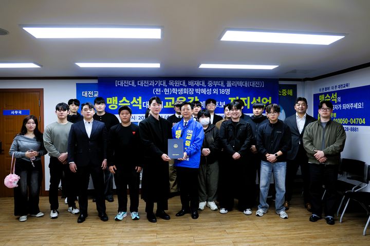 [대전=뉴시스] 맹수석 6·3대전시교육감 선거 예비후보와 전·현직 대전지역 대학 총학생회장들 기념촬영. (사진=맹수석 후보 캠프 제공) 2026.04.01. photo@newsis.com *재판매 및 DB 금지