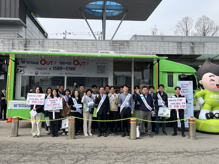 [세종=뉴시스] 한국석유관리원은 석유 최고가격제 시행에 따라 건전한 석유 유통 질서를 확립하고 소비자 피해를 예방하기 위해 1일과 3일 양일간 지자체·시민단체와 함께 대국민 현장 캠페인을 실시한다고 밝혔다. (사진=석유관리원 제공) 2026.04.01. photo@newsis.com *재판매 및 DB 금지