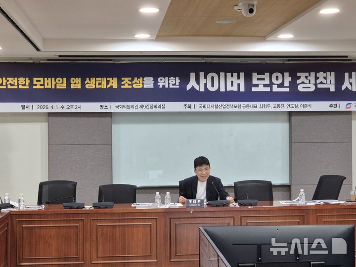 [서울=뉴시스] 신효령 기자 = 조대곤 연세대 경영대학 교수가 1일 서울 여의도 국회의원회관에서 열린 '안전한 모바일 앱 생태계 조성을 위한 사이버 보안 정책 세미나'에서 발표하고 있다.