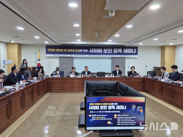 [서울=뉴시스] 신효령 기자 = 국회 디지털산업정책포럼 공동대표인 국민의힘 최형두 의원, 고동진 의원, 더불어민주당 안도걸 의원, 개혁신당 이준석 의원 주최로 1일 서울 여의도 국회의원회관 제9간담회의실에서 '안전한 모바일 앱 생태계 조성을 위한 사이버 보안 정책 세미나'가 열렸다. 2026.04.01. photo@newsis.com