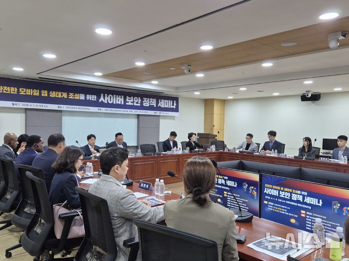 [서울=뉴시스] 신효령 기자 = 국회 디지털산업정책포럼 공동대표인 국민의힘 최형두 의원, 고동진 의원, 더불어민주당 안도걸 의원, 개혁신당 이준석 의원 주최로 1일 서울 여의도 국회의원회관 제9간담회의실에서 '안전한 모바일 앱 생태계 조성을 위한 사이버 보안 정책 세미나'가 열렸다. 2026.04.01. photo@newsis.com
