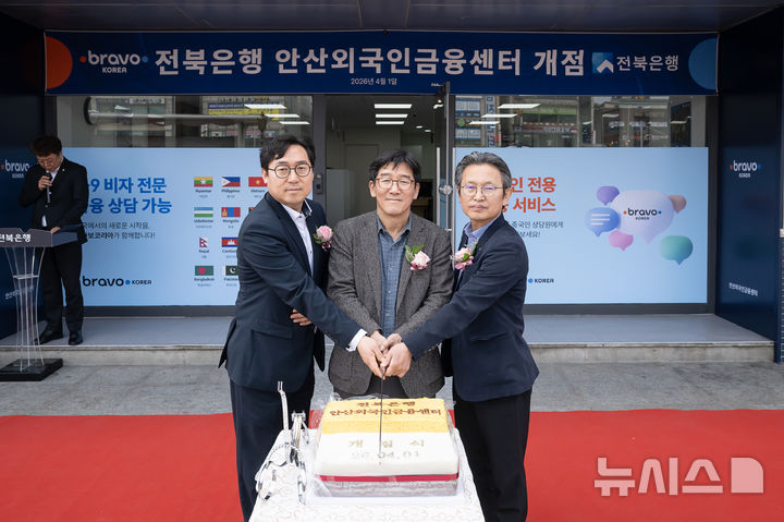 [전주=뉴시스] JB금융그룹 전북은행은 1일 경기도 안산시 안산역사 1층에 '안산외국인금융센터'를 개점하고 외국인 대상 금융서비스를 본격 운영한다고 밝혔다. (사진=전북은행 제공) 2026.04.01. photo@newsis.com 