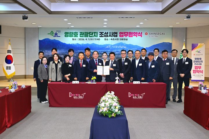 [속초=뉴시스] 1일 속초시가 시청 대회의실에서 영랑호 관광단지 조성사업의 성공적인 추진을 위해 민간사업자인 ㈜신세계센트럴과 업무협약을 체결하고 있다.(사진=속초시 제공)photo2newsis.com *재판매 및 DB 금지