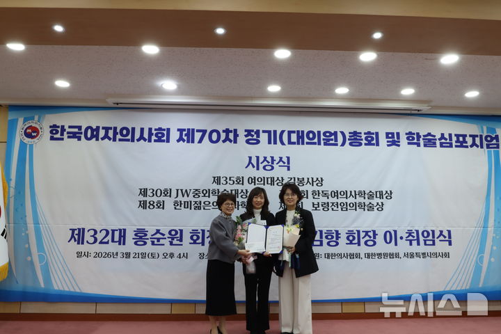 [서울=뉴시스] 제30회 JW중외학술대상을 수상한 이은영 서울대병원 류마티스내과 교수(가운데)가 기념촬영을 하고 있다. (사진= 서울대병원 제공)