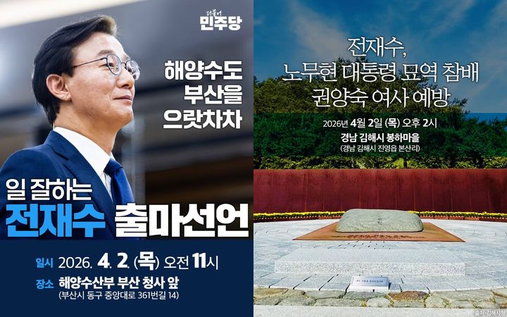 [부산=뉴시스] 더불어민주당 전재수 국회의원 경선 캠프가 만든 일정 카드뉴스. (사진=전재수 경선 캠프 제공) 2026.04.01. photo@newsis.com *재판매 및 DB 금지