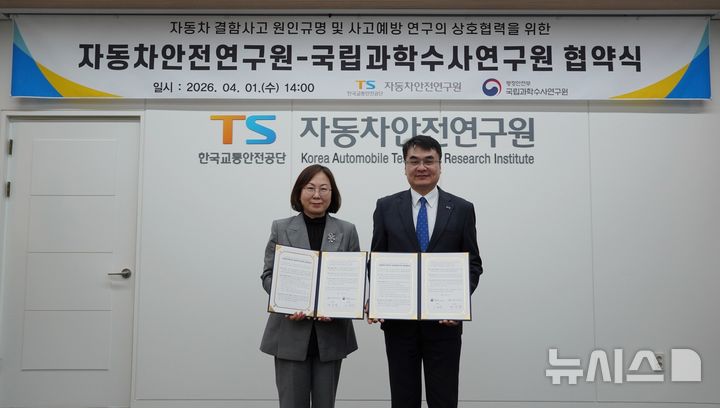 TS-국과수, 자동차 결함 의심사고 조사·협력 강화