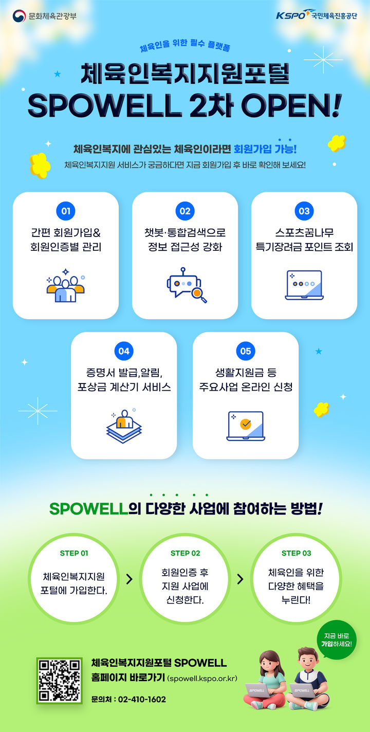 국민체육진흥공단 체육인복지지원포털 2차 오픈 안내 포스터. (사진=체육공단 제공). 2026.04.01. *재판매 및 DB 금지