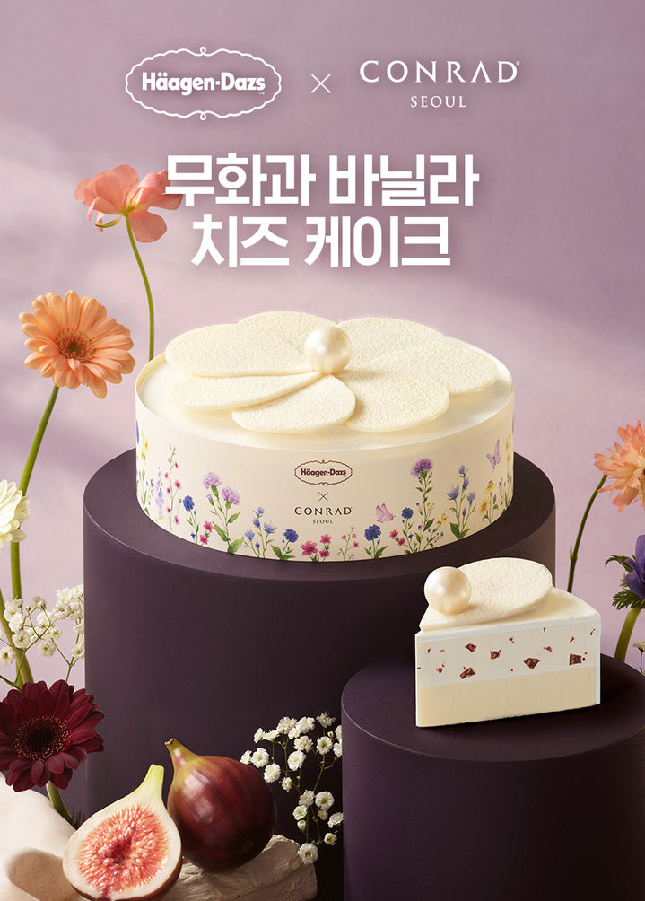 [서울=뉴시스] 하겐다즈는 국내 럭셔리 5성급 호텔 콘래드 서울과 함께 '무화과 바닐라 치즈 케이크'를 출시했다.(사진=하겐다즈) *재판매 및 DB 금지