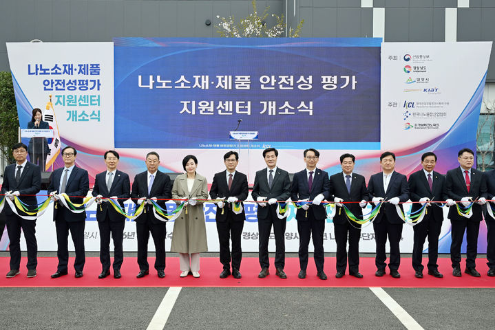 [밀양=뉴시스] 나노소재·제품 안전성평가 지원센터 개소식 참석자들이 테이프 커팅을 하고 있다. (사진= 밀양시 제공) 2026.04.01. photo@newsis.com *재판매 및 DB 금지