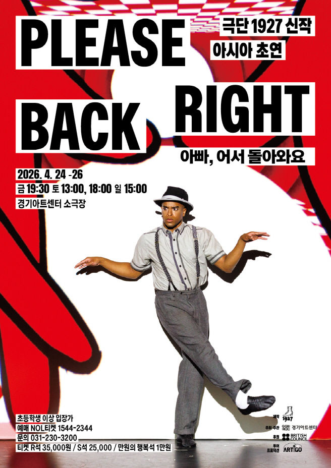'Please Right Back' 포스터(사진=경기아트센터 제공) *재판매 및 DB 금지