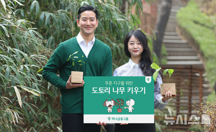 [서울=뉴시스]하나금융그룹은 지속 가능한 숲 조성을 위해 임직원이 참여하는 '도토리나무 키우기' 봉사활동을 실시한다고 1일 밝혔다. (사진=하나금융 제공). 2026.04.01. photo@newsis.com 