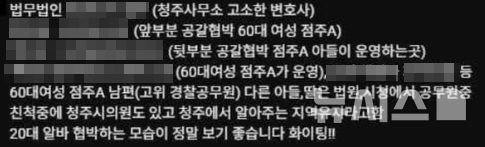 [청주=뉴시스] 사회관계망서비스(SNS)에 올라온 카페 점주에 대한 게시글 (독자 제공) 2026.04.01. photo@newsis.com  *재판매 및 DB 금지