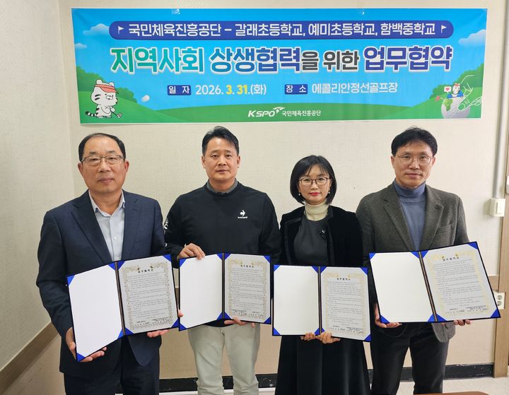 [서울=뉴시스] 에콜리안 정선과 관내 학교 업무협약식. (사진=체육공단 제공). 2026.04.01. *재판매 및 DB 금지