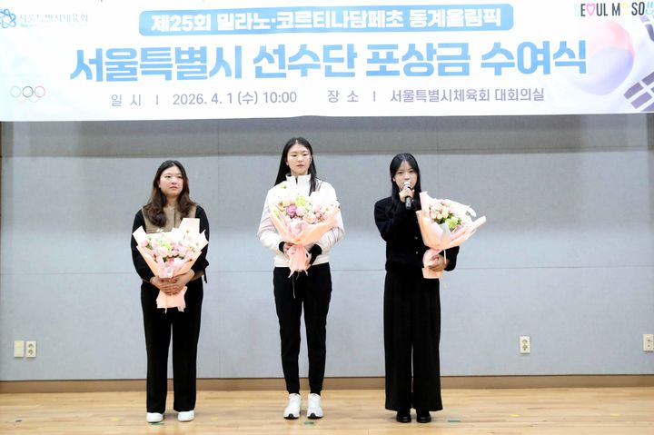 [서울=뉴시스] 서울시체육회는 1일 오전 서울 중랑구 대회의실에서 2026 밀라노·코르티나담페초 동계올림픽 선수, 지도자 포상금 전달식을 개최했다. (사진 = 서울시체육회 제공) *재판매 및 DB 금지