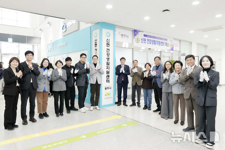 [경기광주=뉴시스] 광주시 신현건강생활지원센터가 1일 문을 열고 운영에 들어갔다 (사진=광주시 제공) 2026.04.01.photo@newsis.com