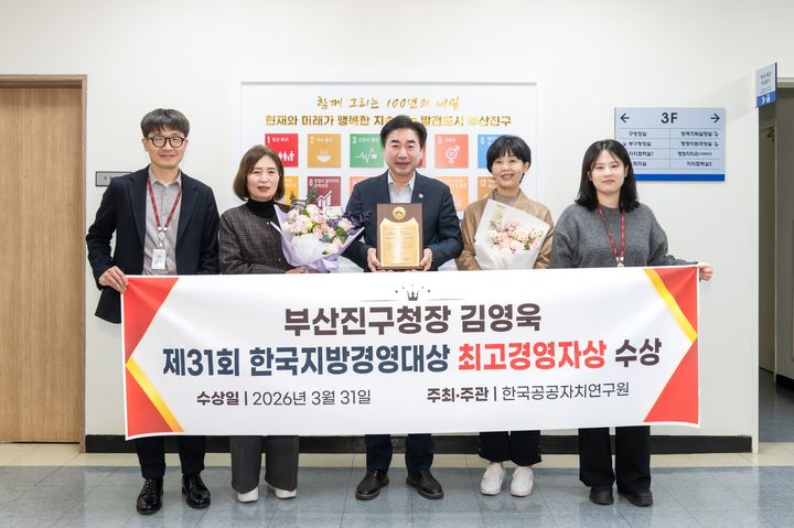 [부산=뉴시스] 한국공공자치연구원은 '제31회 한국지방자치경영대상' 시상식에서 김영욱 부산진구청장이 단체장 부문 '최고경영자상'을 수여했다. (사진=한국공공자치연구원 제공) 2026.04.01. photo@newsis.com *재판매 및 DB 금지