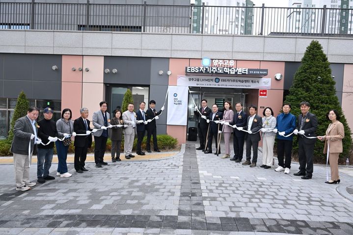 양주시, EBS 협력 '자기주도학습센터' 개소 등[양주소식]