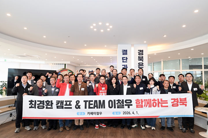 [안동=뉴시스] 최경환 전 경제부총리 선거캠프 요원들이 1일 이철우 경북도지사 예비후보 사무실을 찾아 지지 선언을 하고 기념사진을 찍고 있다. (사진=이철우 캠프 제공) 2026.04.01. photo@newsis.com *재판매 및 DB 금지