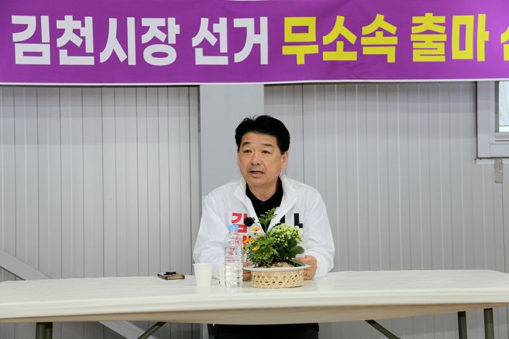 [김천=뉴시스] 나영민 예비후보 무소속 출마 선언. 2026.04.01 photo@newsis.com *재판매 및 DB 금지