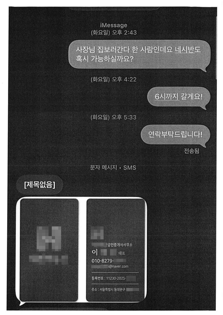 [서울=뉴시스] 위조명함 통한 공인중개사 사칭 사례. (출처=공인중개사협회) 2026.04.01. photo@newsis.com *재판매 및 DB 금지