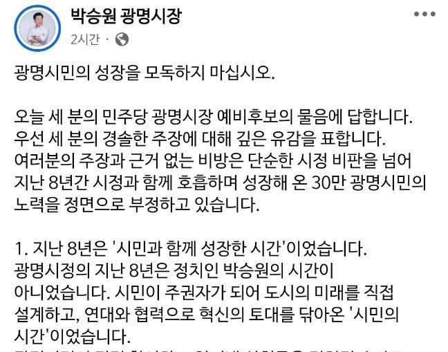 [광명=뉴시스] 박승원 광명시장 페이스북. 2026.04.01. photo@newsis.com *재판매 및 DB 금지