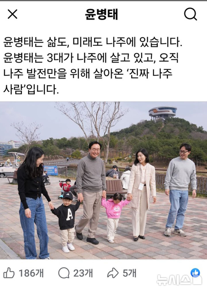 3대 가족이 나주혁신도시 호수공원을 거니는 윤병태 나주시장 예비후보 페이스북 게시물. (사진=윤 후보 페이스북 캡처) photo@newsis.com *재판매 및 DB 금지