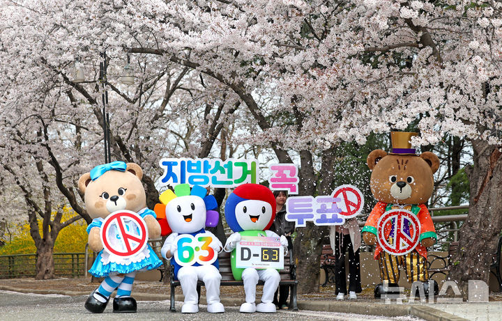 [대구=뉴시스] 이무열 기자 = 제9회 전국동시지방선거를 63일 앞둔 1일 대구 달서구 이월드에서 대구광역시선거관리위원회 관계자들이 투표 독려 캠페인을 벌이고 있다. 2026.4.01. lmy@newsis.com