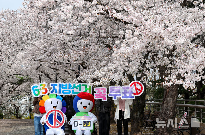 [대구=뉴시스] 이무열 기자 = 제9회 전국동시지방선거를 63일 앞둔 1일 대구 달서구 이월드에서 대구광역시선거관리위원회 관계자들이 투표 독려 캠페인을 벌이고 있다. 2026.4.01. lmy@newsis.com