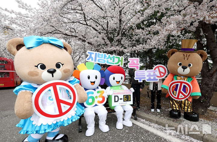 [대구=뉴시스] 이무열 기자 = 제9회 전국동시지방선거를 63일 앞둔 1일 대구 달서구 이월드에서 대구광역시선거관리위원회 관계자들이 투표 독려 캠페인을 벌이고 있다. 2026.4.01. lmy@newsis.com