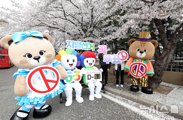 [대구=뉴시스] 이무열 기자 = 제9회 전국동시지방선거를 63일 앞둔 1일 대구 달서구 이월드에서 대구광역시선거관리위원회 관계자들이 투표 독려 캠페인을 벌이고 있다. 2026.4.01. lmy@newsis.com