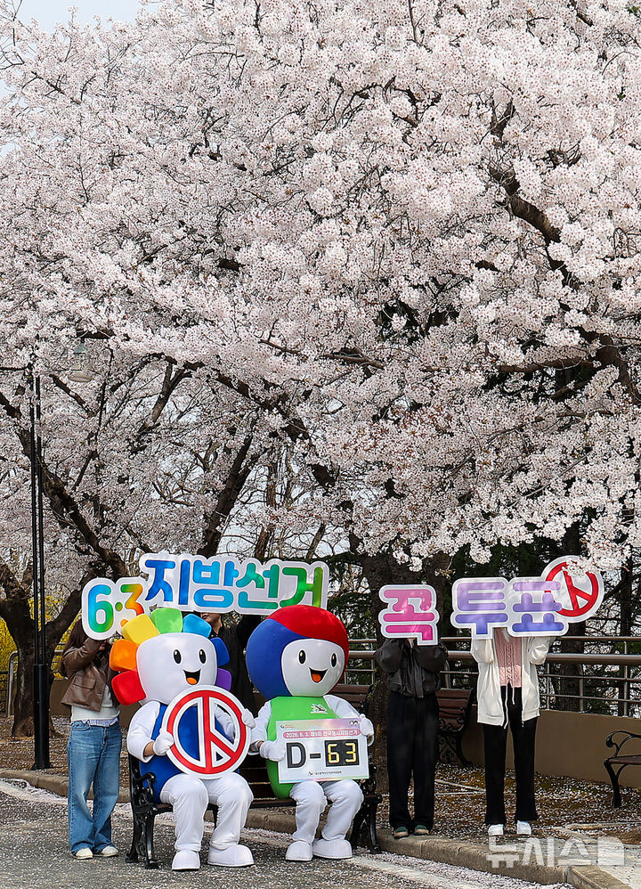 [대구=뉴시스] 이무열 기자 = 제9회 전국동시지방선거를 63일 앞둔 1일 대구 달서구 이월드에서 대구광역시선거관리위원회 관계자들이 투표 독려 캠페인을 벌이고 있다. 2026.4.01. lmy@newsis.com