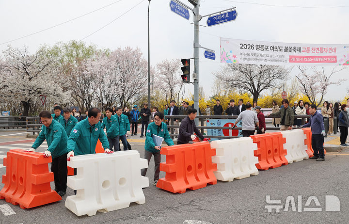 [서울=뉴시스] 권창회 기자 = 1일 서울 여의도 윤중로가 봄꽃축제로 인해 통제되고 있다. 윤중로 벚꽃길은 오늘부터 8일까지 여의도 봄꽃축제를 위해 교통이 전면통제된다. 2026.04.01. kch0523@newsis.com