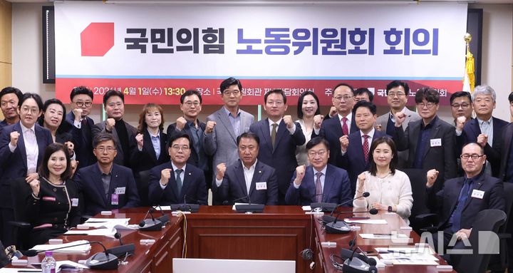 [서울=뉴시스] 조성봉 기자 = 송언석(앞줄 왼쪽 세번째부터) 국민의힘 원내대표, 김위상 노동위원장, 정점식 정책위원장, 김소희 의원 등 참석자들이 1일 오후 서울 여의도 국회 의원회관 간담회의실에서 열린 국민의힘 노동위원회 회의에서 기념촬영을 하고 있다. 2026.04.01. suncho21@newsis.com