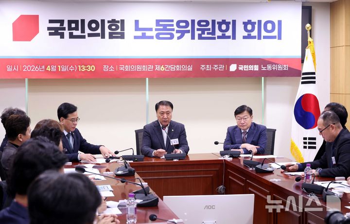 [서울=뉴시스] 조성봉 기자 = 김위상 국민의힘 노동위원회 위원장이 1일 오후 서울 여의도 국회 의원회관 간담회의실에서 열린 국민의힘 노동위원회 회의에서 개회사를 하고 있다. 2026.04.01. suncho21@newsis.com