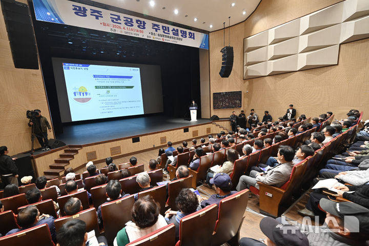 [무안=뉴시스] 박기웅 기자 = 1일 오후 전남 무안군 무안읍 승달문화예술회관 대강당에서 열린 '광주 군공항 이전 주민설명회'에서 국방부 관계자가 발표를 하고 있다. 2026.04.01. pboxer@newsis.com