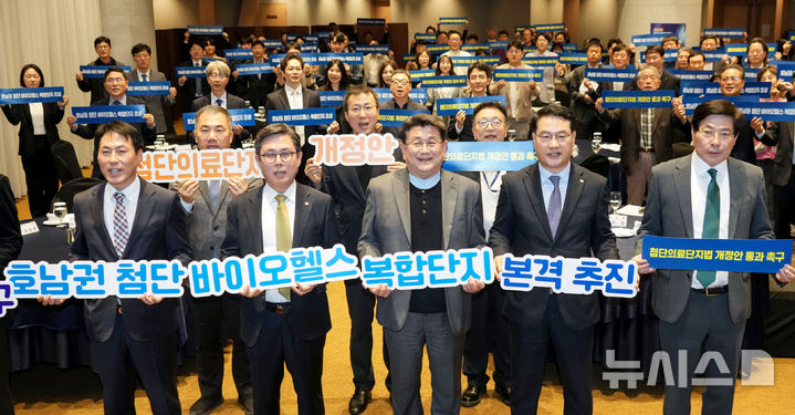 [광주=뉴시스] '호남권 첨단 바이오헬스 복합단지 조성을 위한 전남·광주 컨퍼런스'. (사진=광주시 제공) 2026.04.01. photo@newsis.com *재판매 및 DB 금지