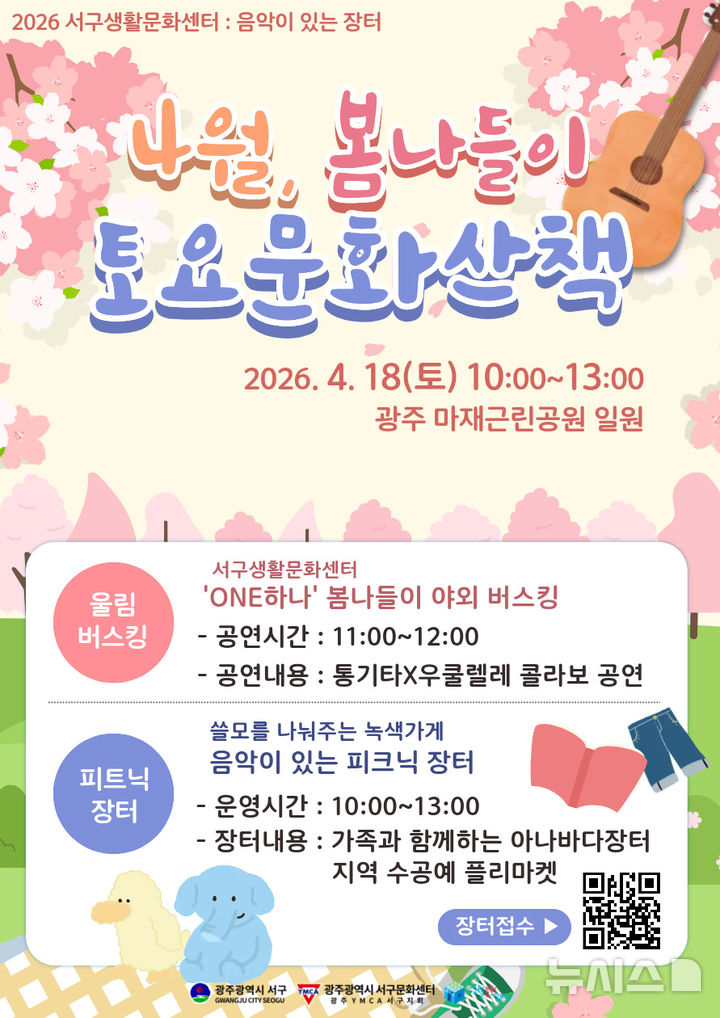 [광주=뉴시스] 광주서구문화센터, 매월 셋째 토요일 '울림공연, 녹색가게' 운영. (사진=광주서구문화센터 제공). photo@newsis.com *재판매 및 DB 금지