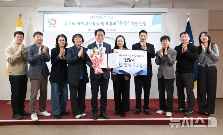 [안양=뉴시스] 안양시가 경기도 주관 자체 감사 활동 평가에서 4년 연속 우수상을 받은 가운데 전수식을 열고 있다. (사진=안양시 제공).2026.04.02.photo@newsis.com