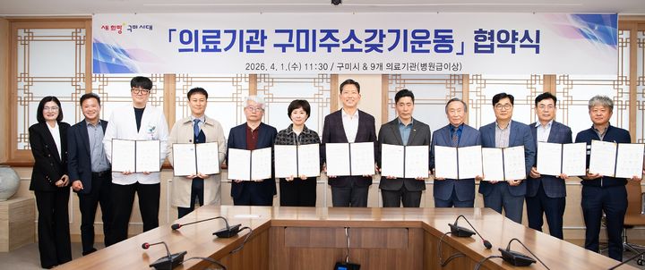 [구미=뉴시스] 구미 주소갖기 운동 협약. (사진=구미시 제공) 2026.04.02 photo@newsis.com *재판매 및 DB 금지