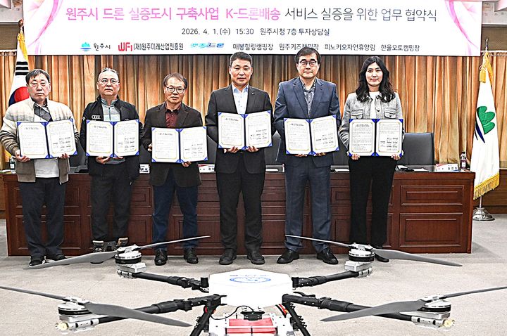 [원주=뉴시스] 'K-배송드론 서비스' 상용화 업무협약.(사진=원주시 제공) 2026.04.2. photo@newsis.com *재판매 및 DB 금지